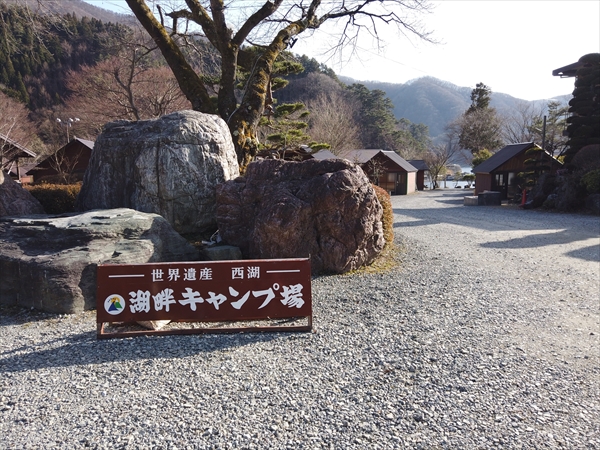 西湖・湖畔キャンプ場